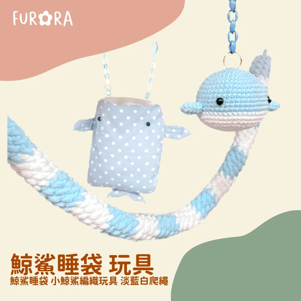 鯨鯊睡袋玩具組 四季可用 外棉布+短毛绒