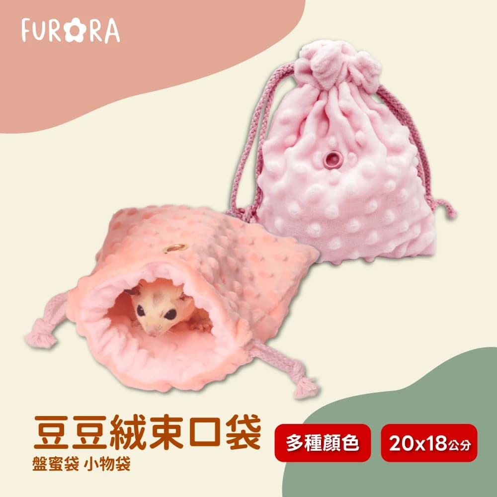 豆豆絨束口袋