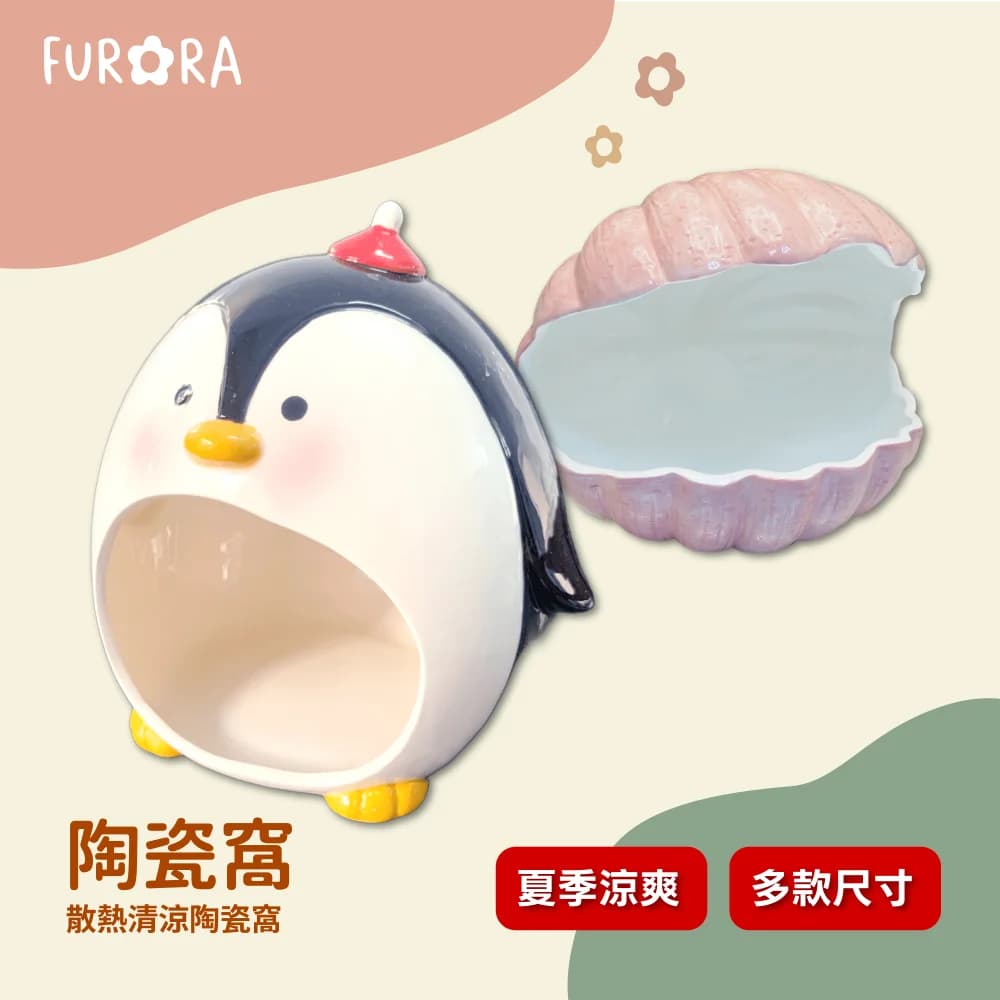 陶瓷窩