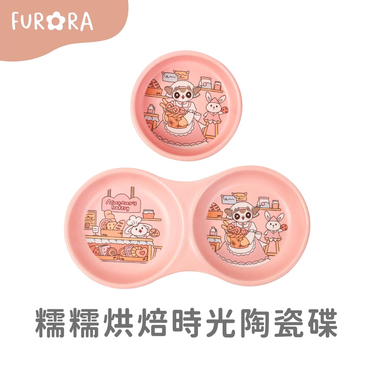 糯糯烘焙時光陶瓷碟