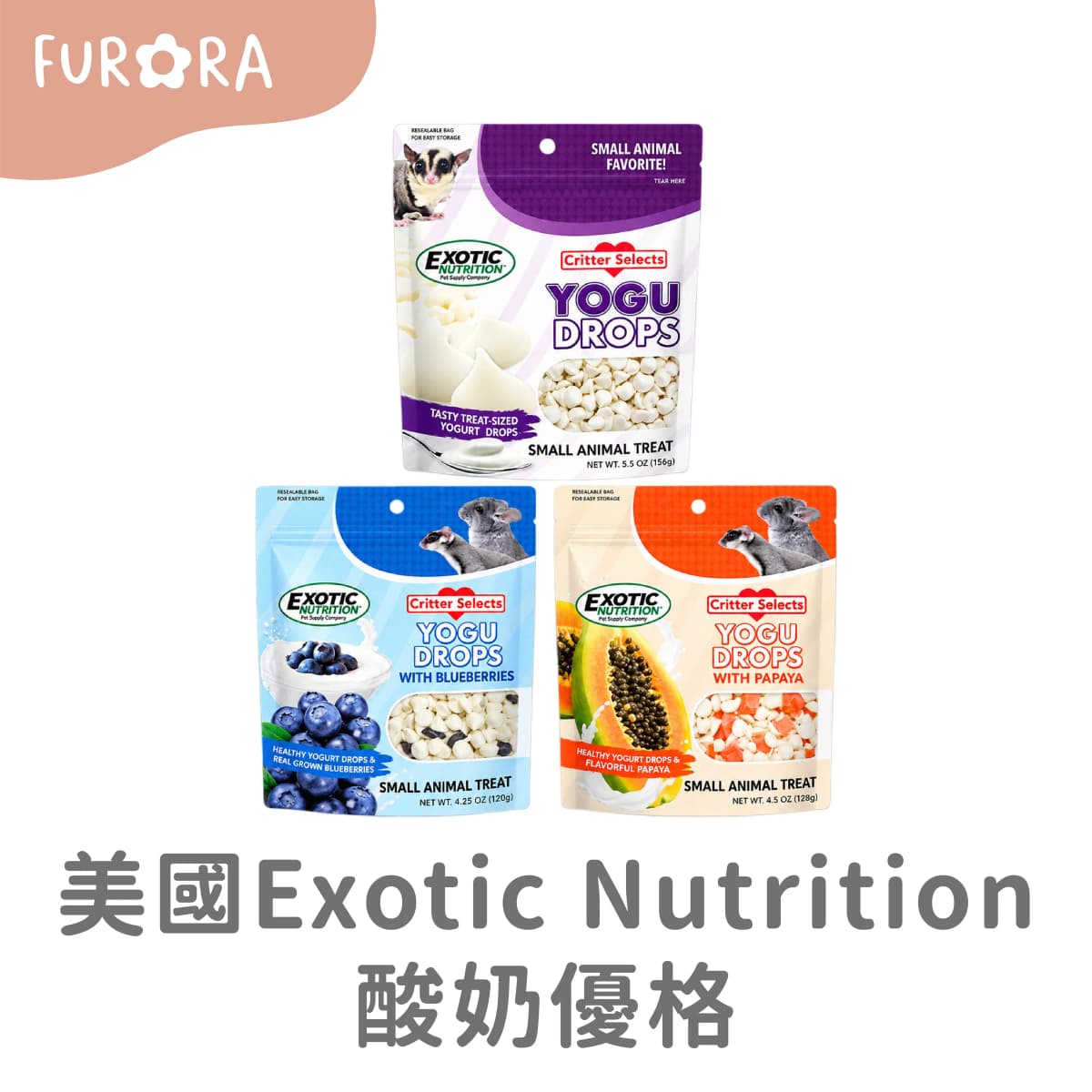 美國Exotic Nutrition酸奶優格 原味/木瓜/藍莓
