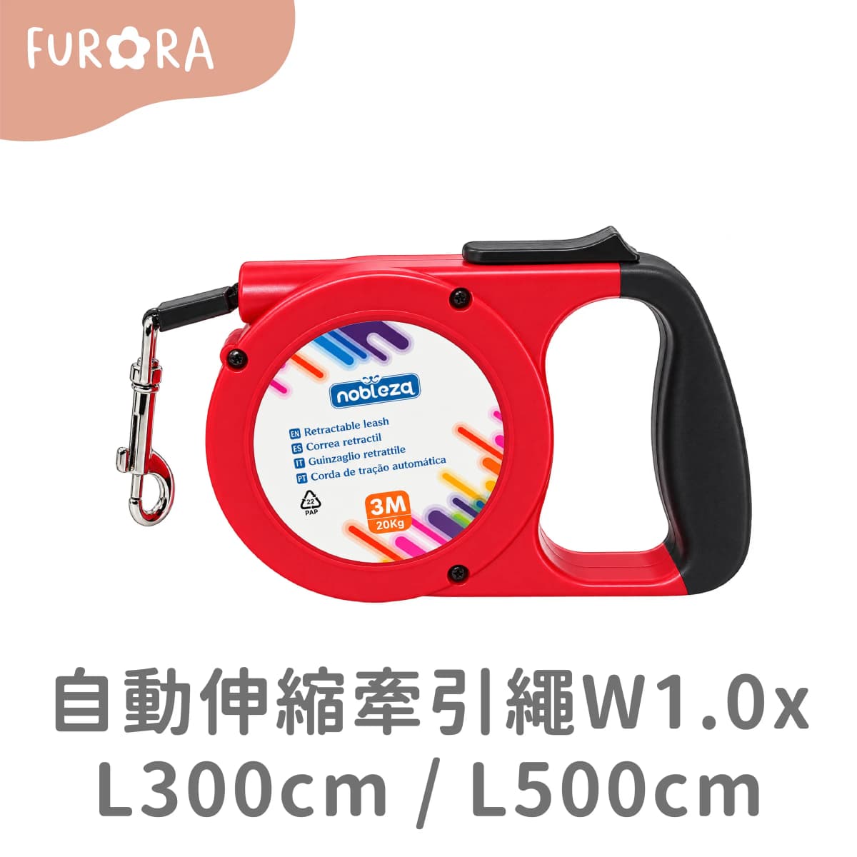 自動伸縮牽引繩(W1.0*L300cm / L500cm)