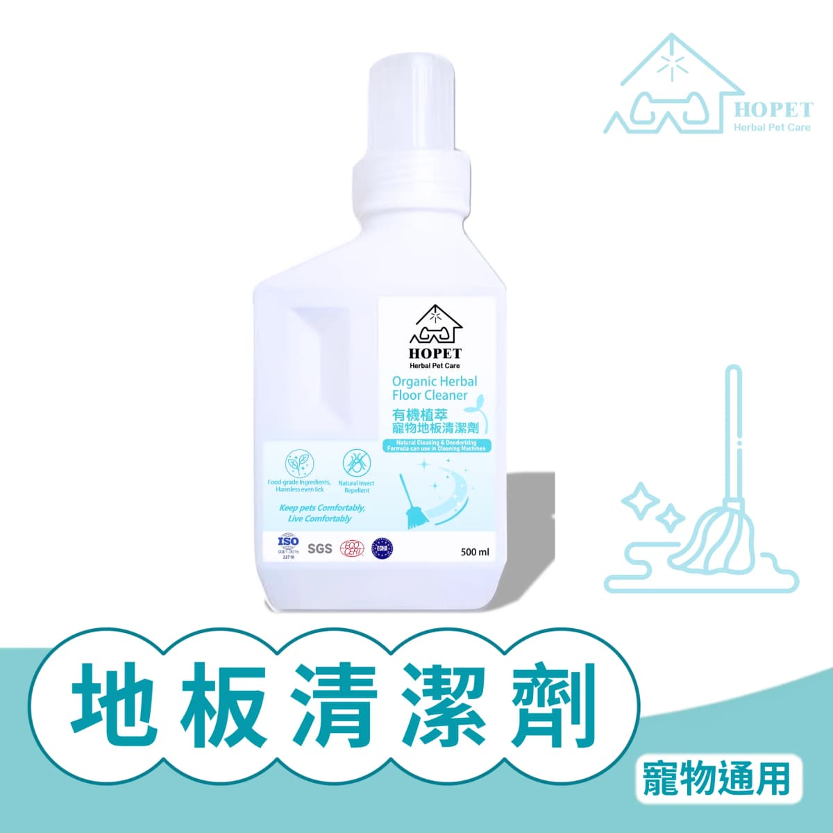 HOPET 有機植萃寵物地板清潔液