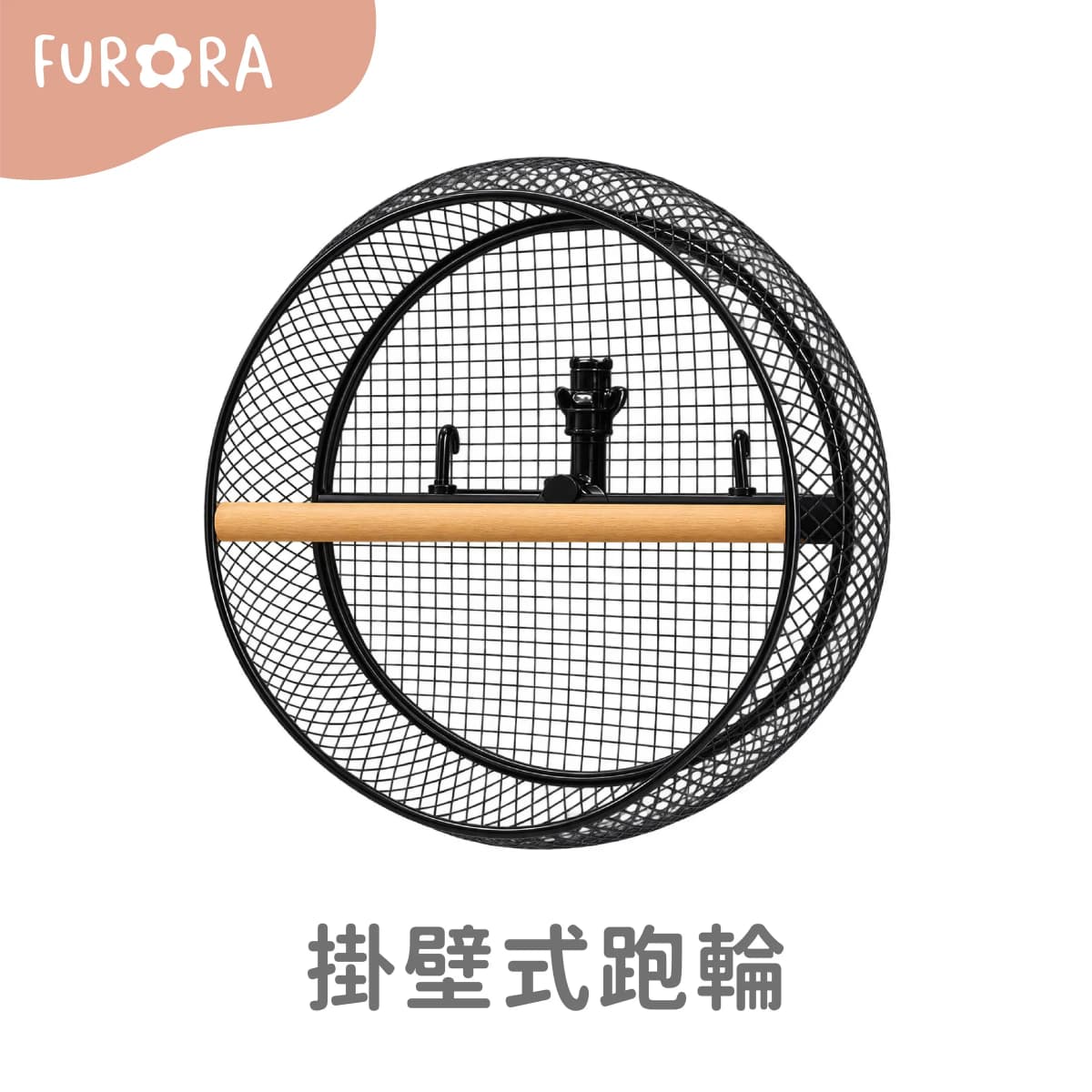 掛壁式跑輪