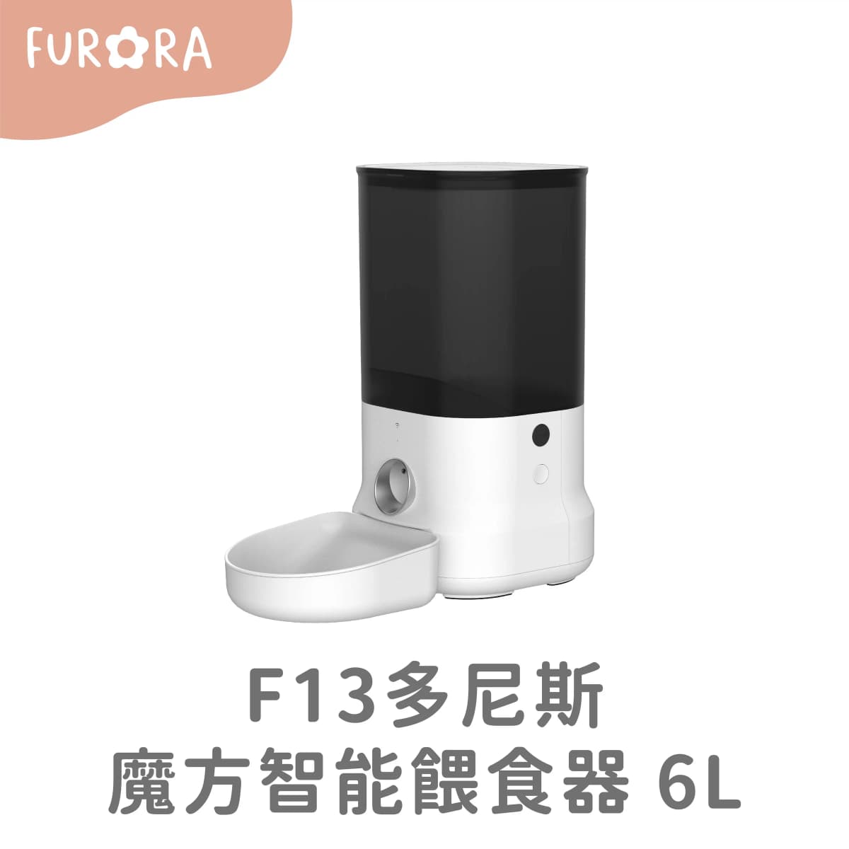 F13多尼斯魔方智能餵食器 6L