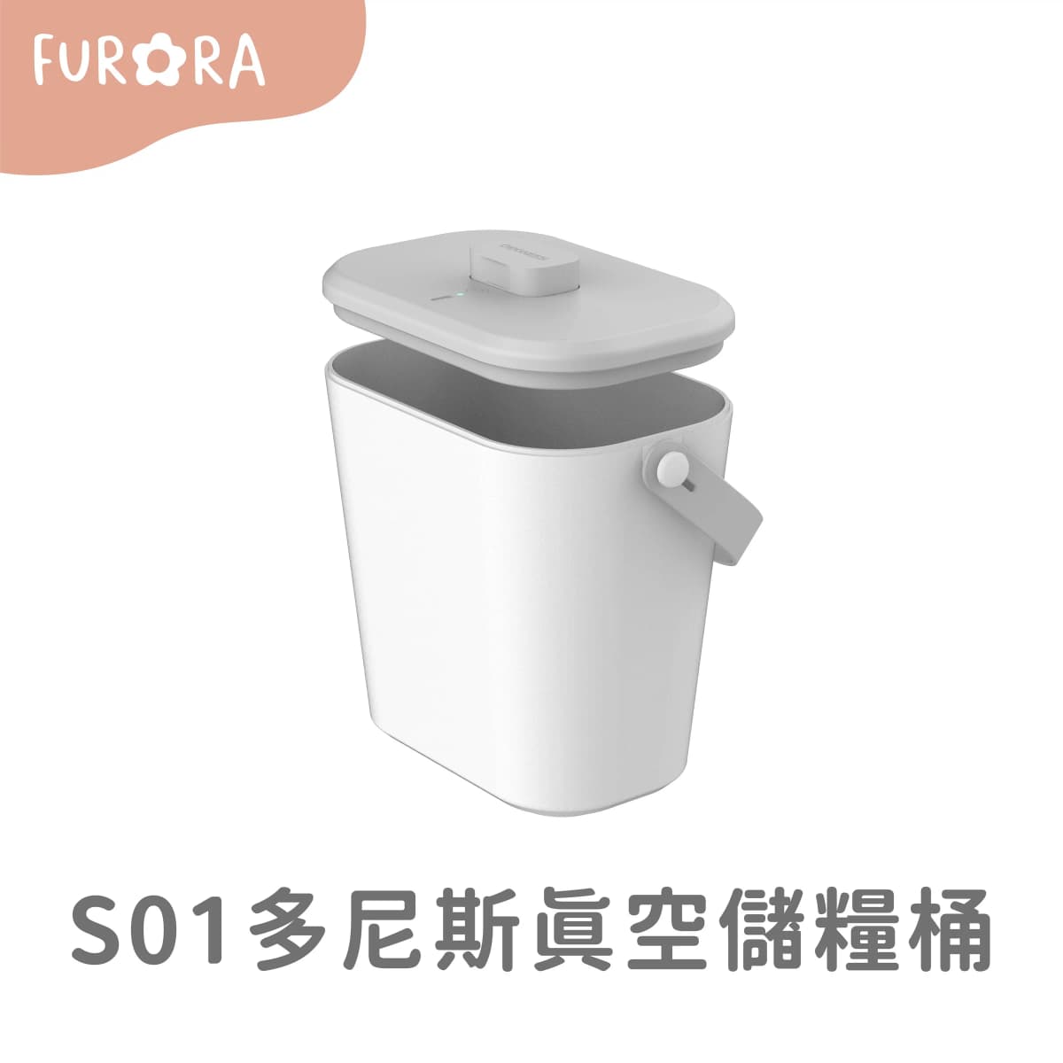 S01多尼斯真空儲糧桶