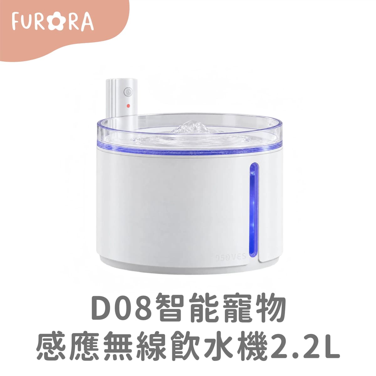 D08智能寵物感應無線飲水機2.2L
