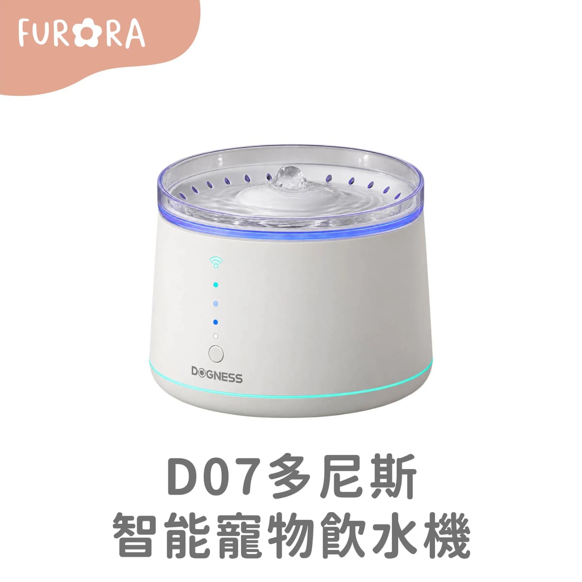 D07多尼斯 智能寵物飲水機