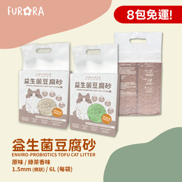 🐾 FURORA花漾毛寵 全效益生菌豆腐貓砂1.5mm  2KG