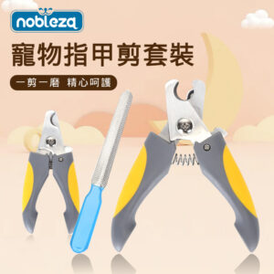 寵物指甲剪套裝