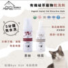 HOPET有機寵物乾洗慕斯 狗乾洗貓乾洗 寵物清潔 好評不斷 國際認証 安全可靠 環境友善