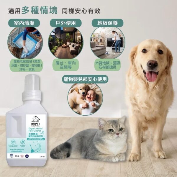 ''{甜蜜鼯家}'' HOPET有機植萃寵物地板清潔液 食品級成份，兼容一般掃地機器人/拖地機 驅蟲 除臭 環保溫和