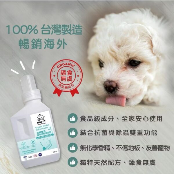 ''{甜蜜鼯家}'' HOPET有機植萃寵物地板清潔液 食品級成份，兼容一般掃地機器人/拖地機 驅蟲 除臭 環保溫和