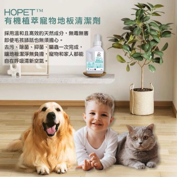 ''{甜蜜鼯家}'' HOPET有機植萃寵物地板清潔液 食品級成份，兼容一般掃地機器人/拖地機 驅蟲 除臭 環保溫和