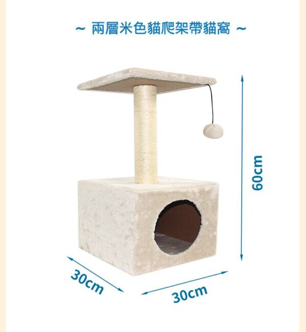 貓爬架(L30*W30*H60cm)