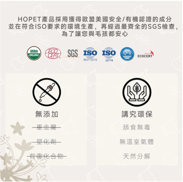 HOPET有機寵物乾洗慕斯 狗乾洗貓乾洗 寵物清潔 好評不斷 國際認証 安全可靠 環境友善