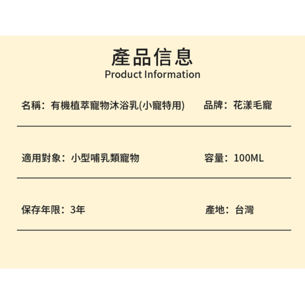 FURORA x HOPET 小寵專用有機植萃沐浴乳