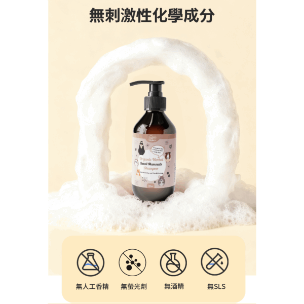 FURORA x HOPET 小寵專用有機植萃沐浴乳