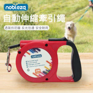 自動伸縮牽引繩(W1.0*L300cm / L500cm)