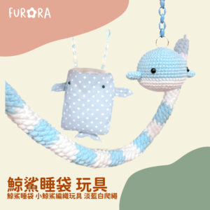 furora-pet947 鯨鯊睡袋玩具組 四季可用 外棉布+短毛绒