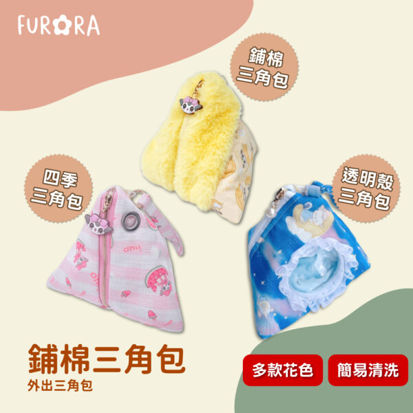 furora-pet933 外出三角包