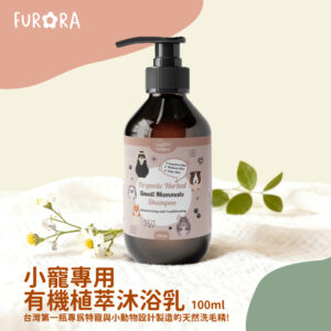 furora-pet937 FURORA x HOPET 小寵專用有機植萃沐浴乳