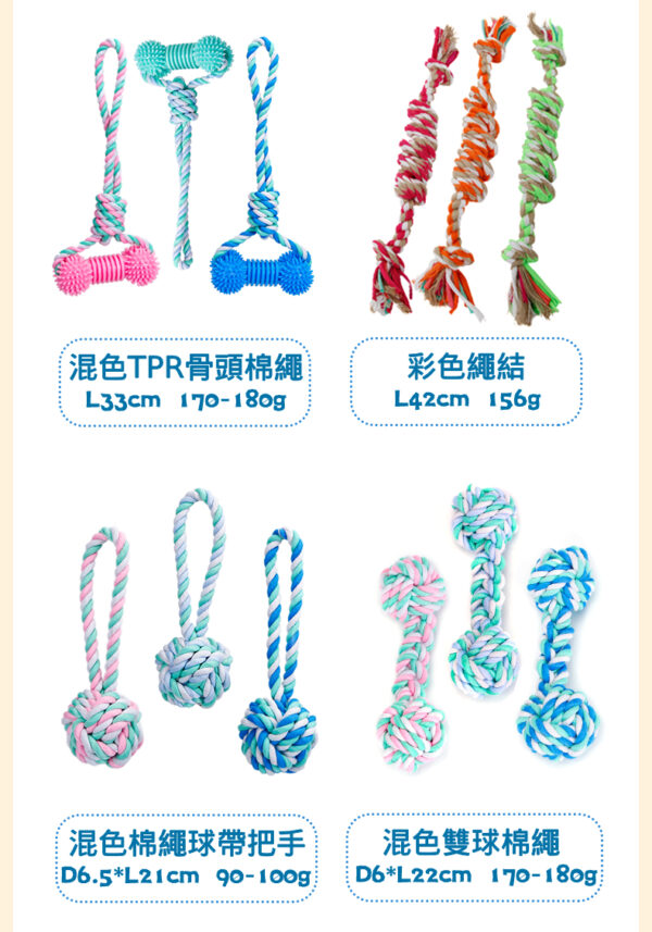寵物棉繩玩具