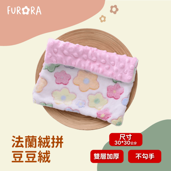 雙層加厚 法蘭絨拼豆豆絨布毯