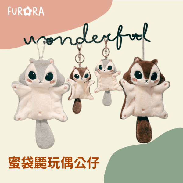 蜜袋鼯玩偶公仔