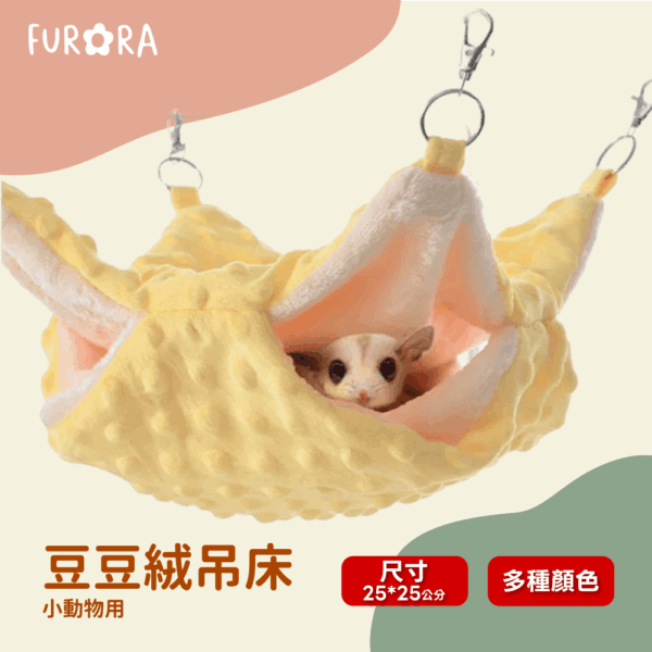 豆豆絨吊床 25x25cm