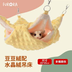 豆豆絨 配水晶絨吊床 25x25cm