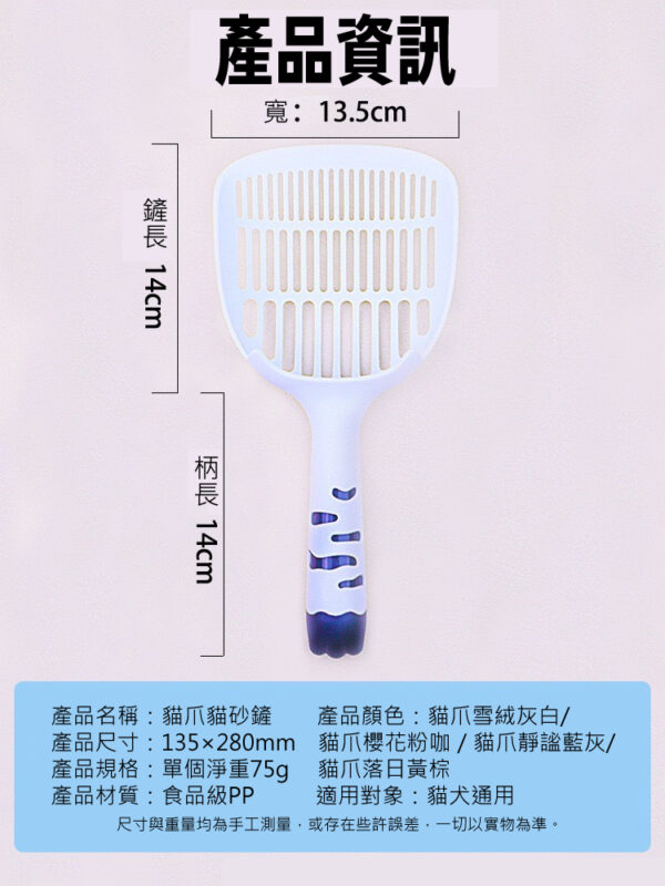 大鏟面貓砂鏟-貓爪款4色 金屬款2色