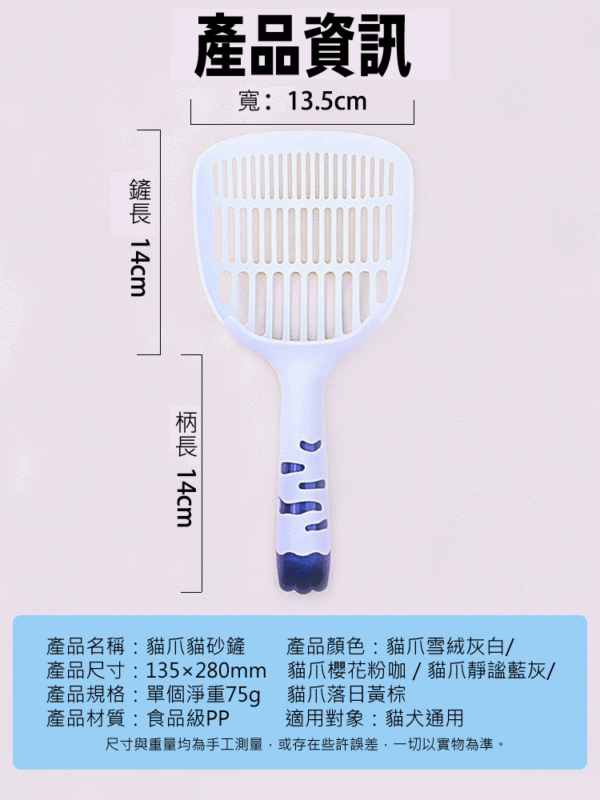 大鏟面貓砂鏟-貓爪款4色 金屬款2色