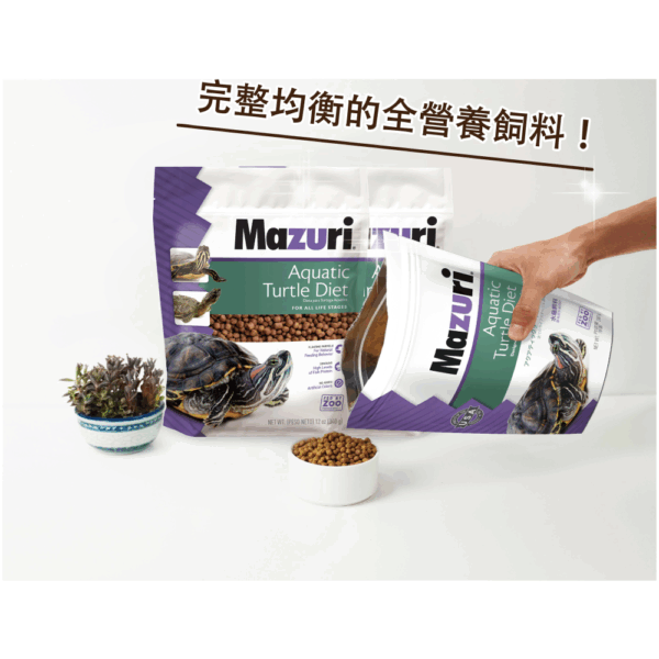 《Mazuri瑪滋力》25磅大包裝 5M87水龜飼料 彩繪龜 池塘龜 紅耳滑龜 鱷龜 飼料