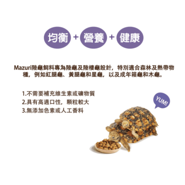 《Mazuri瑪滋力》25磅大包裝 5M21陸龜飼料大乖乖 幼龜 象龜 草食蜥蜴蘇卡達豹龜櫻桃紅腿赫曼亞達
