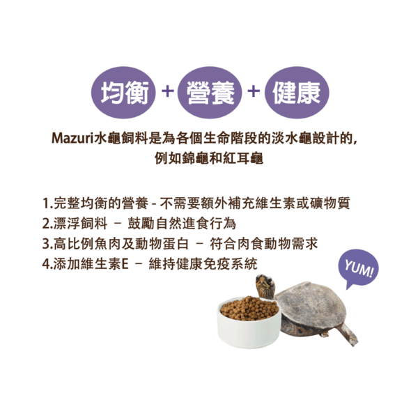 《Mazuri瑪滋力》25磅大包裝 5M87水龜飼料 彩繪龜 池塘龜 紅耳滑龜 鱷龜 飼料