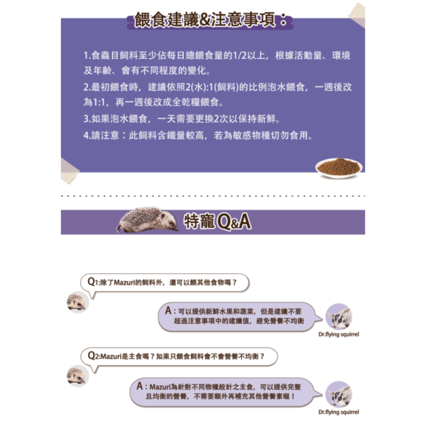 《Mazuri瑪滋力》25磅大包裝 5M6C食蟲目動物飼料 鬆獅蜥 松鼠 老鼠 麵包蟲 鼬鼠 倉鼠