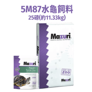 《Mazuri瑪滋力》25磅大包裝 5M87水龜飼料 彩繪龜 池塘龜 紅耳滑龜 鱷龜 飼料