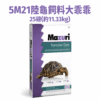 《Mazuri瑪滋力》25磅大包裝 5M21陸龜飼料大乖乖 幼龜 象龜 草食蜥蜴蘇卡達豹龜櫻桃紅腿赫曼亞達