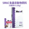 《Mazuri瑪滋力》25磅大包裝 5M6C食蟲目動物飼料 鬆獅蜥 松鼠 老鼠 麵包蟲 鼬鼠 倉鼠