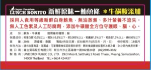 Lunch Bonito 新鮮原味 鮪魚條