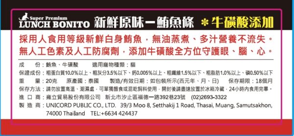 Lunch Bonito 新鮮原味 鮪魚條