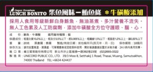 Lunch Bonito 柴魚風味 鮪魚條