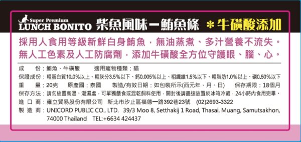 Lunch Bonito 柴魚風味 鮪魚條