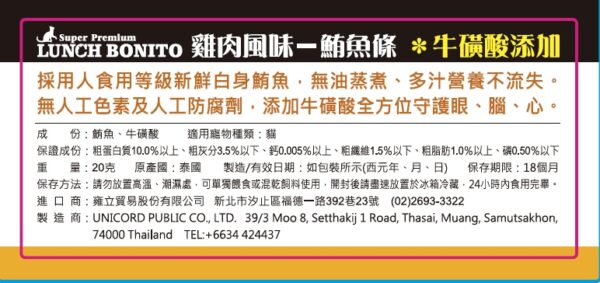 Lunch Bonito 雞肉口味 鮪魚條